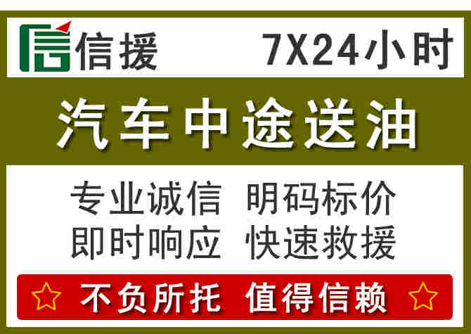 惠山区汽车救援送柴油