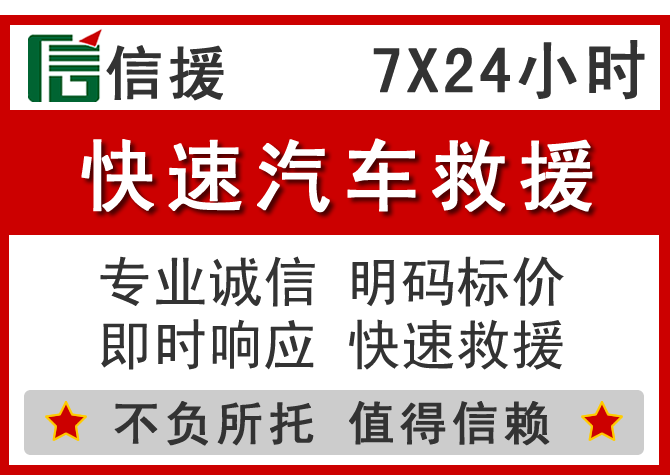  惠山区信援汽车送油救援电话
