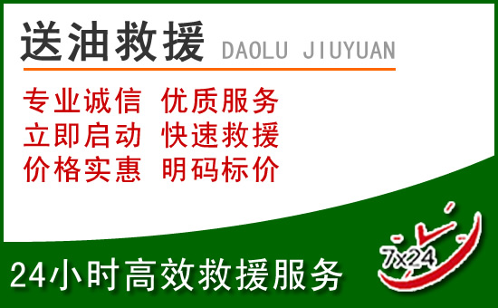 惠山区道路救援汽车送玻璃水