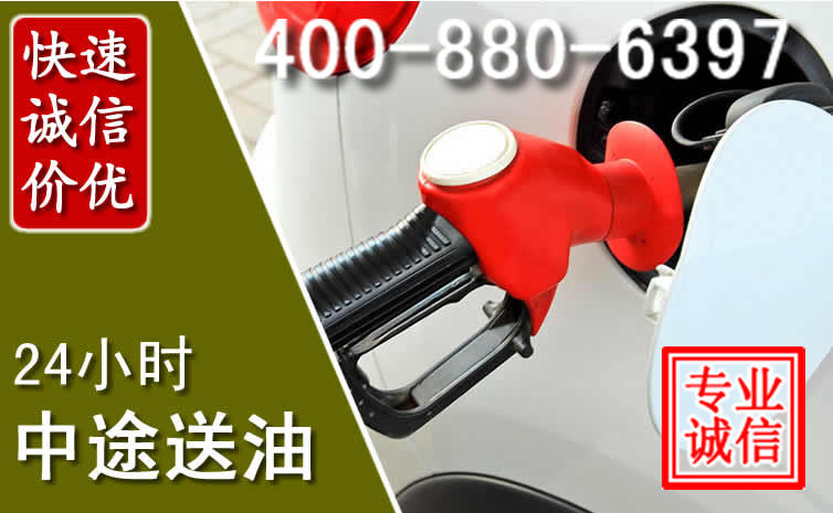 惠山区汽车送油救援电话